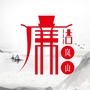 廉洁岚山ico