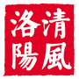 清风洛阳ico