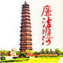廉洁顺河ico