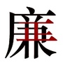 廉洁玉树ico
