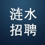 涟水招聘ico