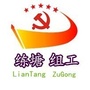 练塘组工ico