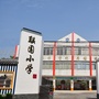 石楼镇联围小学ico
