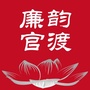 廉韵官渡ico