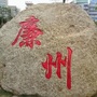 廉州生活圈公众号ico