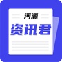 河源资讯君ico