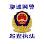 聊城网警巡查执法ico
