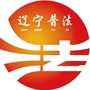 辽宁普法公众号ico