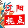 辽阳视点公众号ico