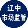 辽中市场监管ico