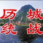 历城统战ico
