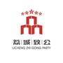 荔城致公ico