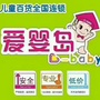 爱婴岛寮步万润广场店ico