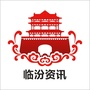 临汾资讯ico