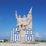 临高百姓生活圈公众号ico