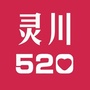 灵川520ico