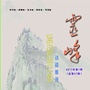 灵峰诗刊ico