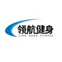 领航健身洋湖店ico