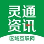 灵通资讯公众号ico