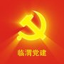 临渭党建ico