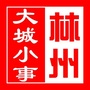 林州大城小事ico