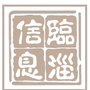 临淄信息公众号ico
