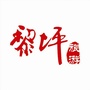 黎坪旅游ico