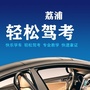 荔浦市驾考ico