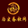 历史春秋网公众号ico