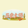 历史大师ico