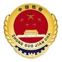 离石检察院ico