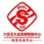 六安百大ico