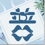 普通话公开课讲堂ico