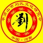 平顶山市刘氏文化研究会ico