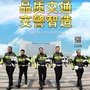 柳州交警ico