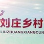 刘庄记忆1ico