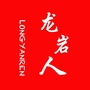 龙岩人ico