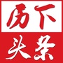 历下头条ico
