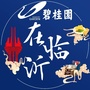 碧桂园在临沂ico
