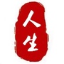 励志人生1ico