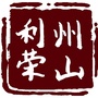 利州荣山ico