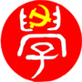 罗江党校ico