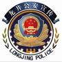 龙井公安宣传ico