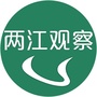 两江观察ico