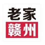 老家赣州公众号ico