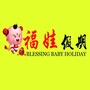 福娃假期连江出发游ico