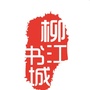 柳江新华书店ico