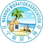 万宁旅居人协会ico