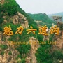 魅力六道沟ico