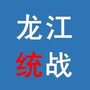 龙江统战ico